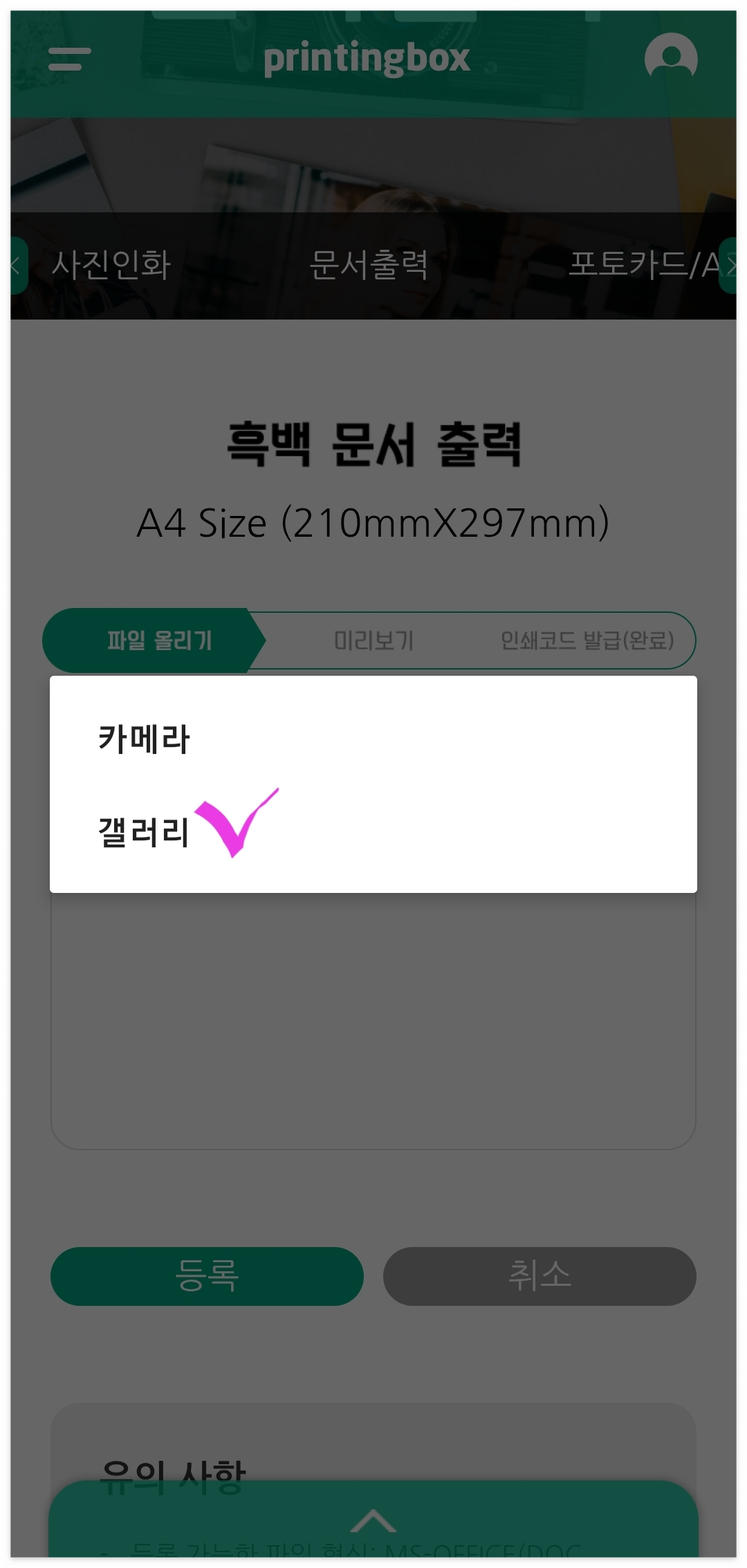갤러리 또는 카메라에서 선택