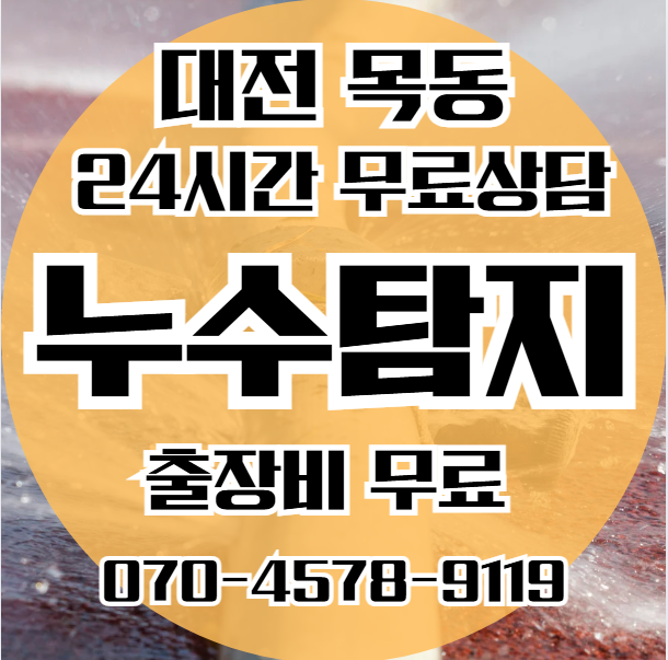 목동 보일러누수 긴급해결1