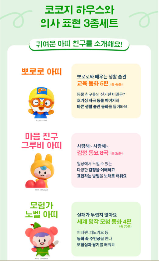 코코지 하우스 3종세트