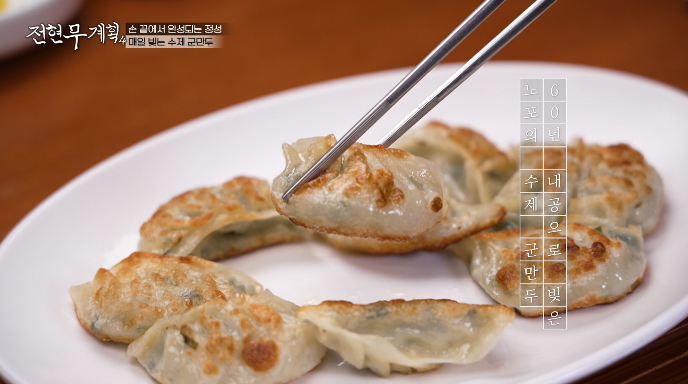 교자만두