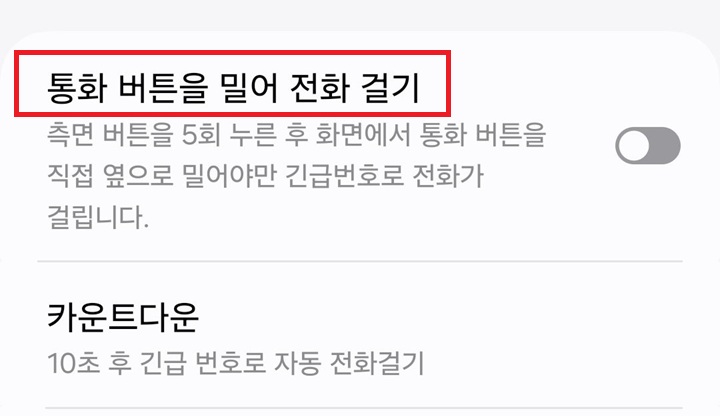 통화 버튼을 밀어 전화걸기 메뉴 보임