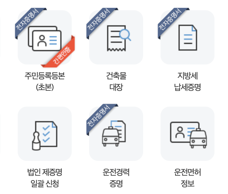 주민등록등본 맥북에서 발급받기