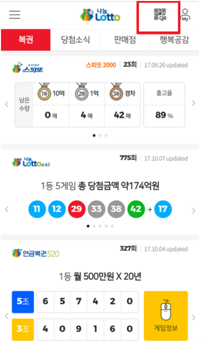 연금복권 720 실수령액 큐알코드 당첨(확인) 번호 보는 법