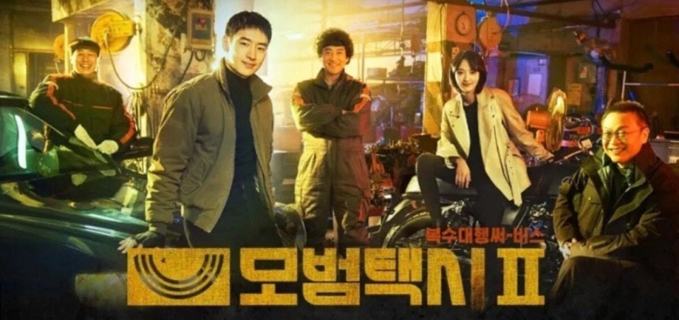 드라마 '모범택시2' 관련 이미지