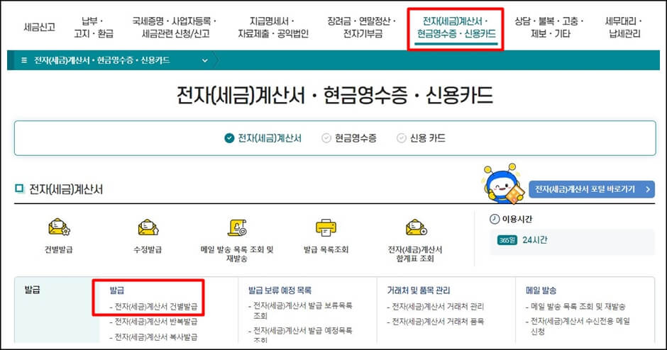 홈택스화면