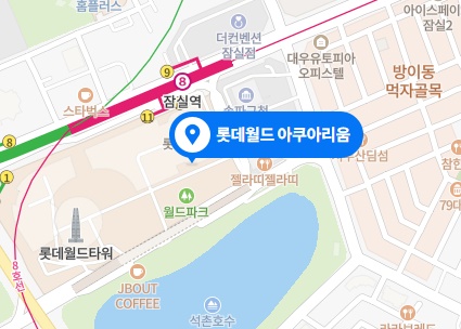 롯데월드아쿠아리움-위치