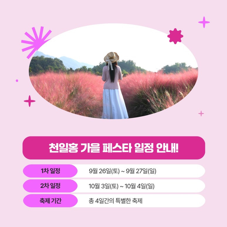 양주-나리농원-가을페스타-일정-안내