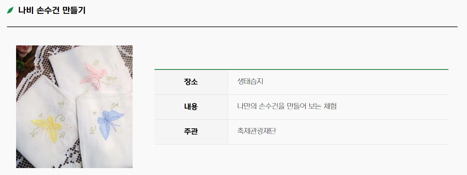 나비손수건 만들기