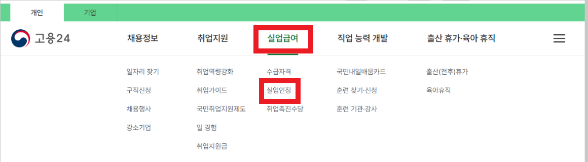 실업급여 온라인 취업특강