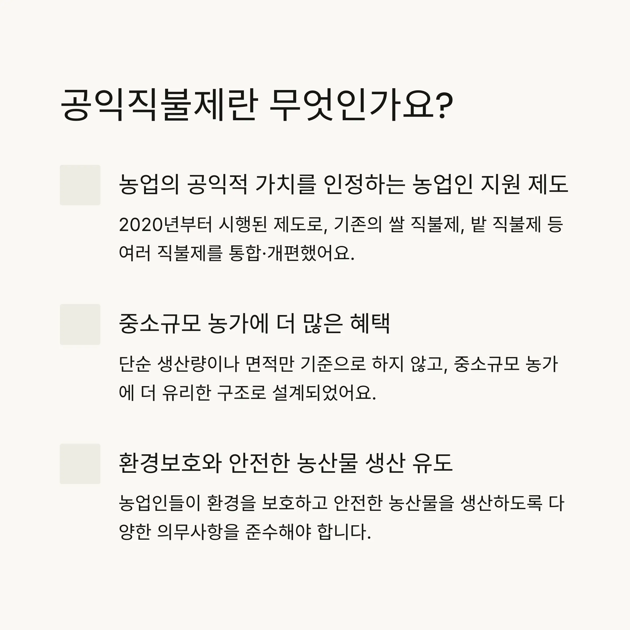 💰 공익직불제란?