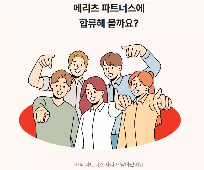 메리츠 파트너스 실수익 후기와 무료 신청 방법