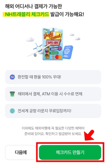 NH 농협 트래블리 해외여행 체크카드 이거하나로 수수료면제 꿀팁