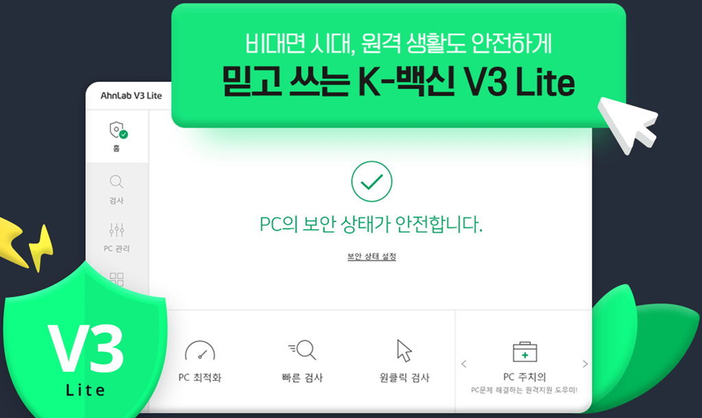 v3 lite 다운로드