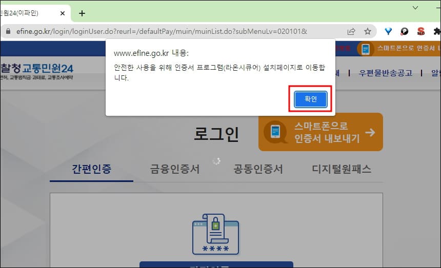 인증 프로그램 다운로드
