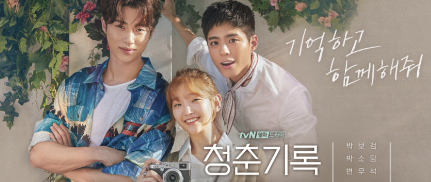 청춘 드라마 사진