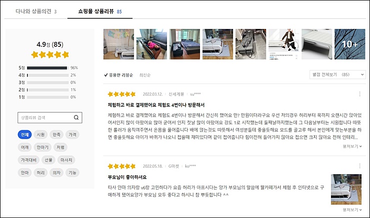 세라젬V6 다나와 평점