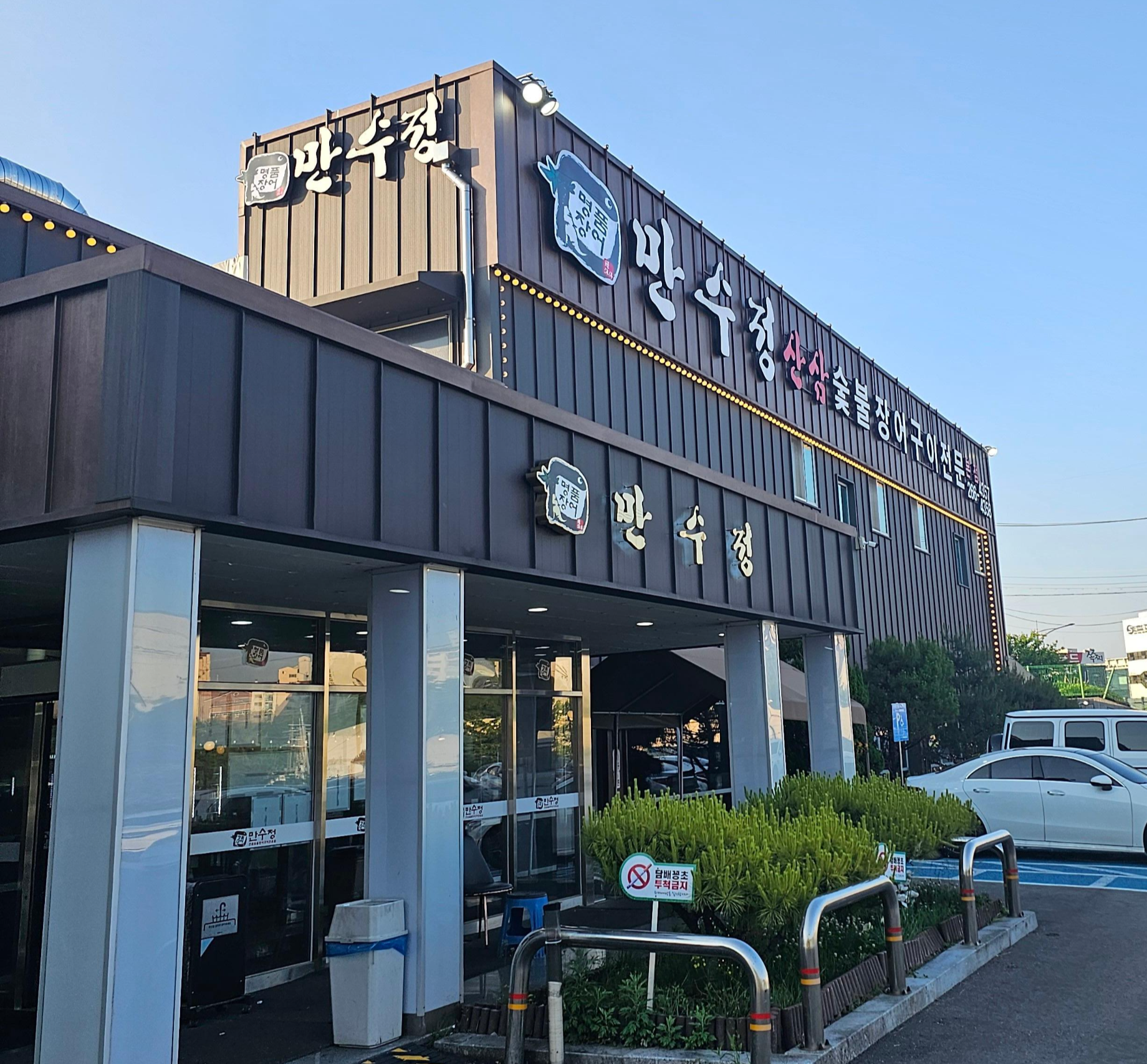 용인 만수정