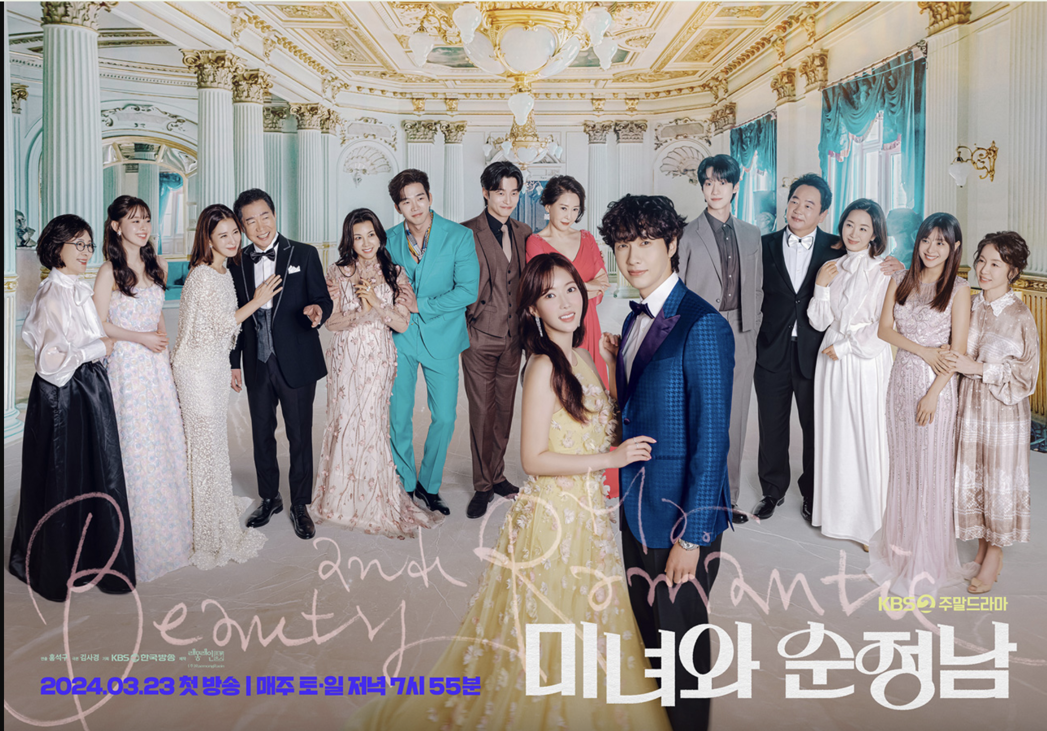 미녀와 순정남 인물관계도