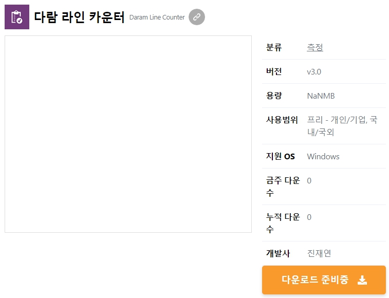 다람-라인-카운터