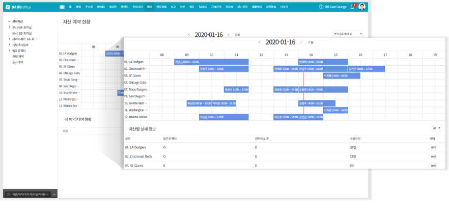 다우오피스_그룹웨어예약