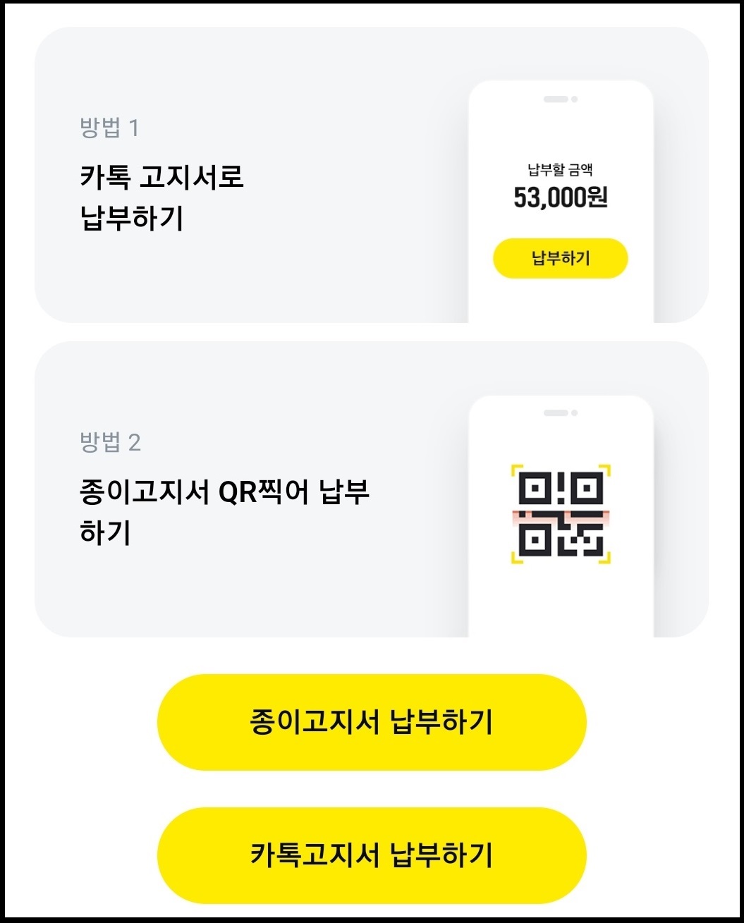 카카오페이-네이버-재산세-간편납부-혜택챙기기