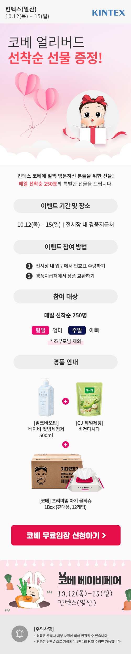 얼리버드 선착순 선물