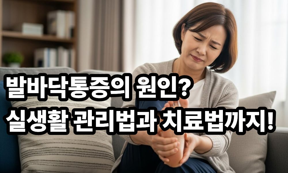 발바닥통증의 원인 관리법 치료법 사진 1