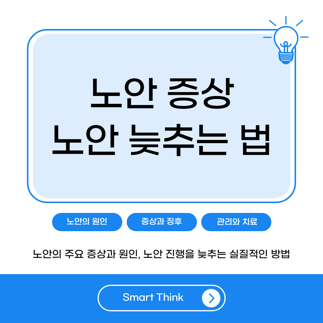 노안 증상 및 늦추는 방법
