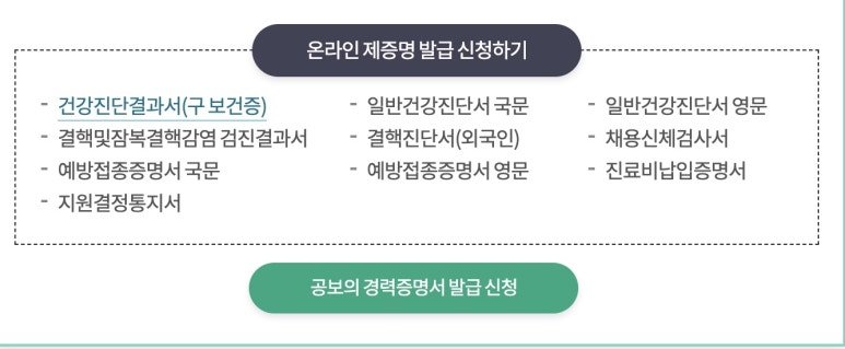 보건증 인터넷발급