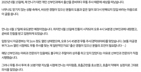 대전 산부인과 사망 원인 산모 무통주사 심정지 의료사고 이유 상황 정리 4