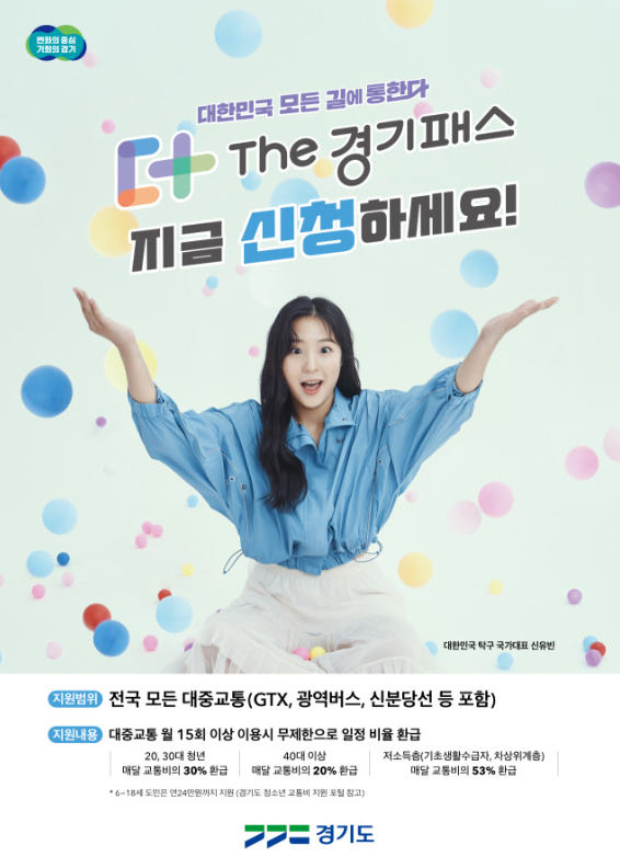 더 경기패스 개요