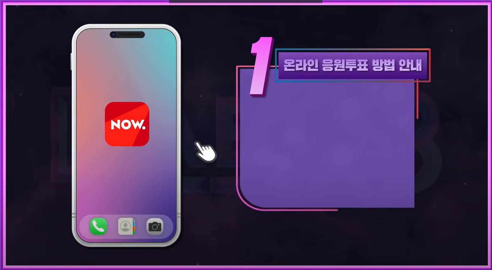 미스트롯3 투표방법