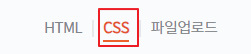 1.css 모드 들어가기