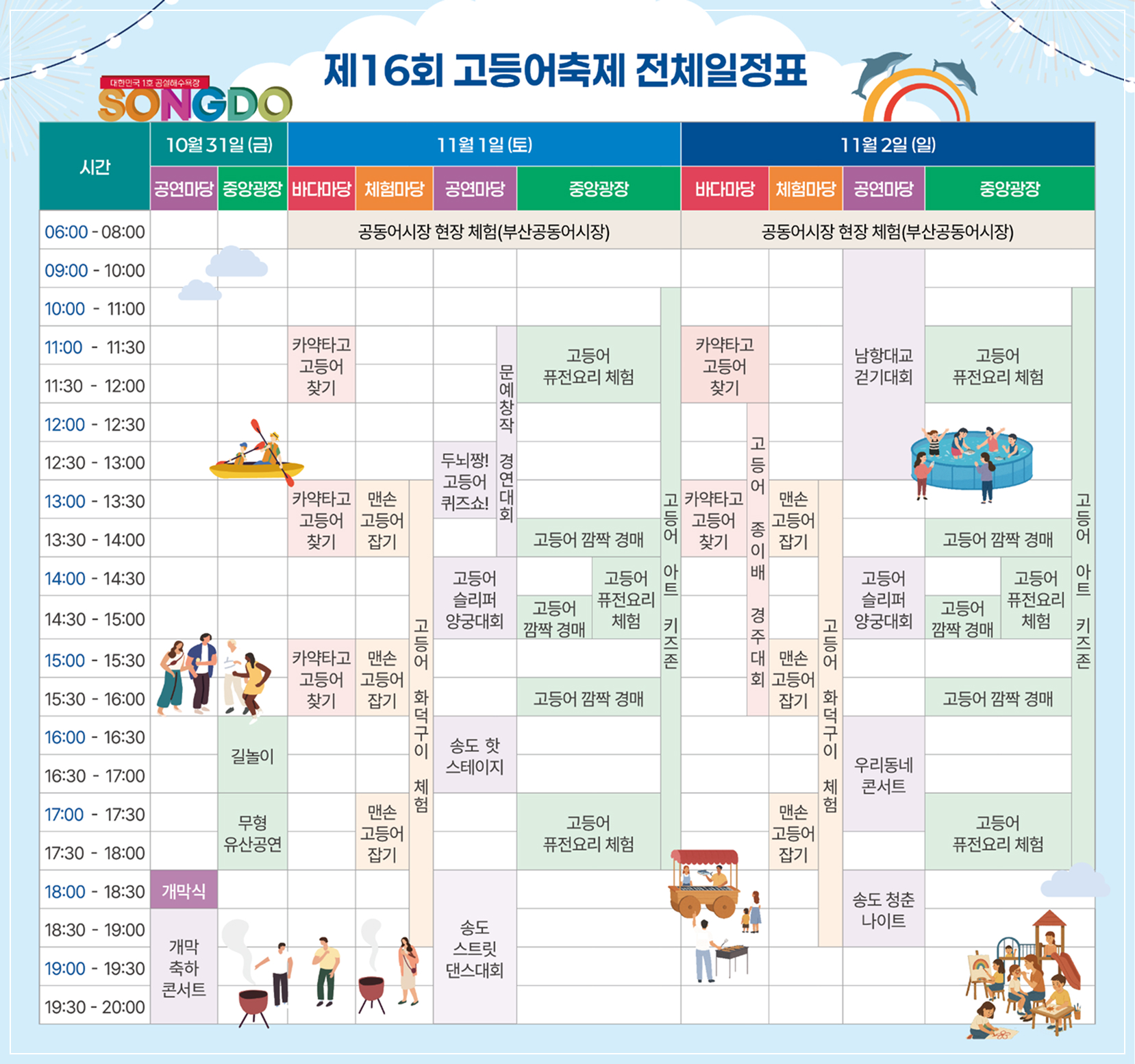부산 고등어축제 2025 송도해수욕장