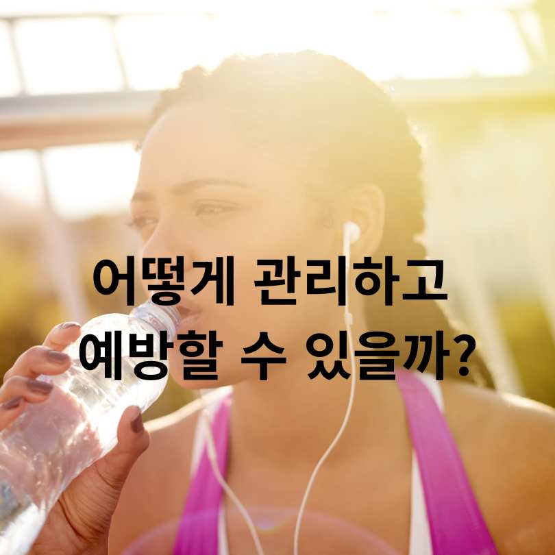디즈니발진, 운동유발성 혈관염 원인, 증상,예방법