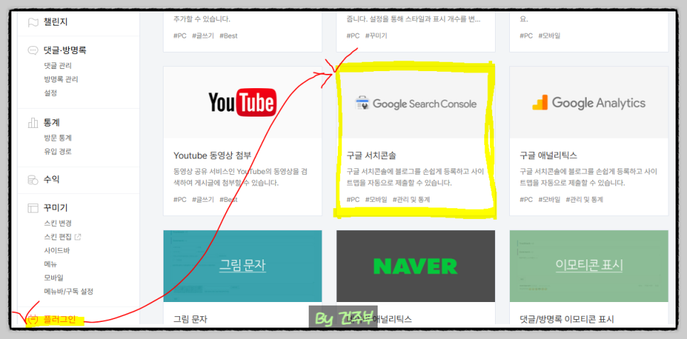 티스토리 블로그 구글애드센스 최적화(구글서치콘솔)
