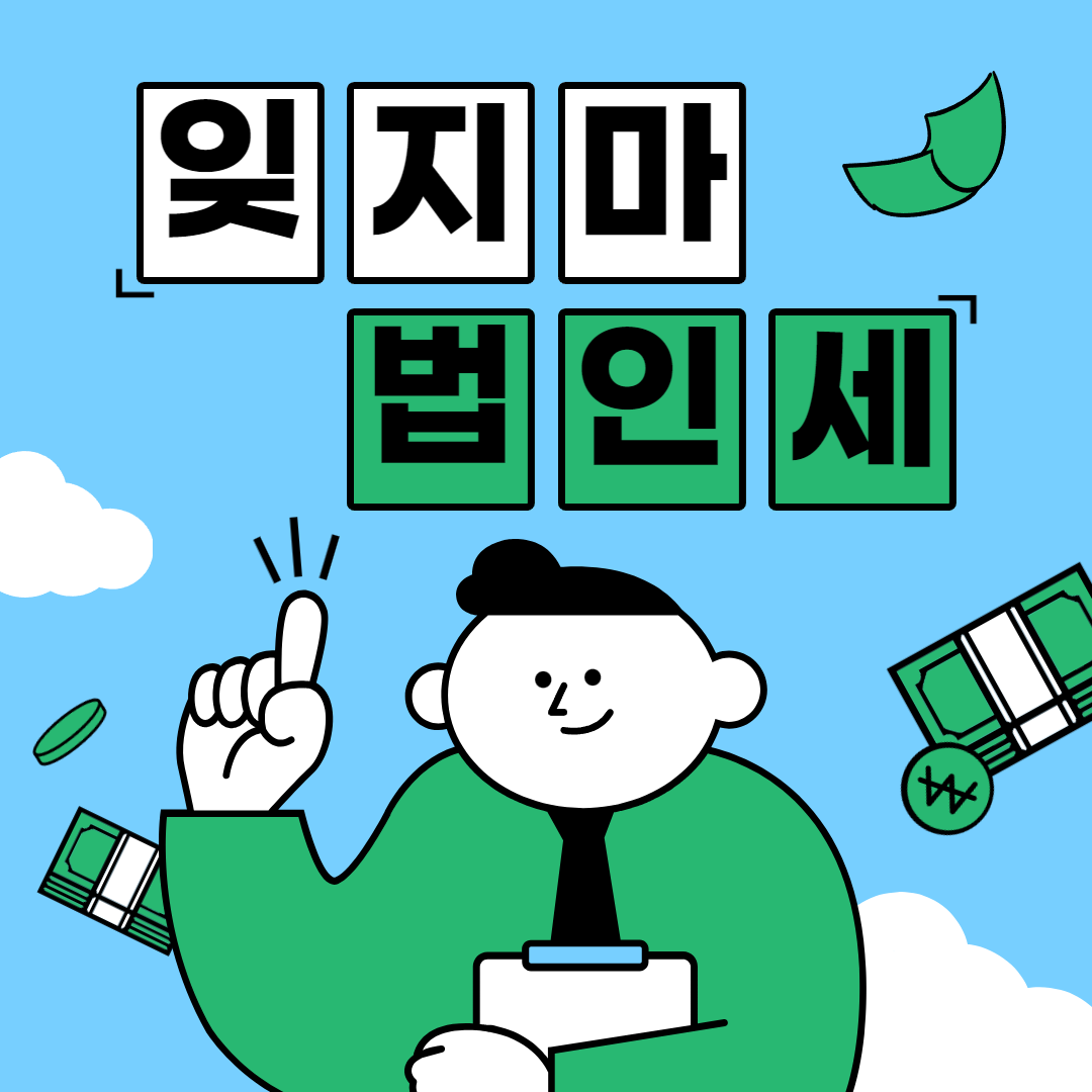 세무조정의 절차상 특성에 따른 구분 및 신고조정 항목