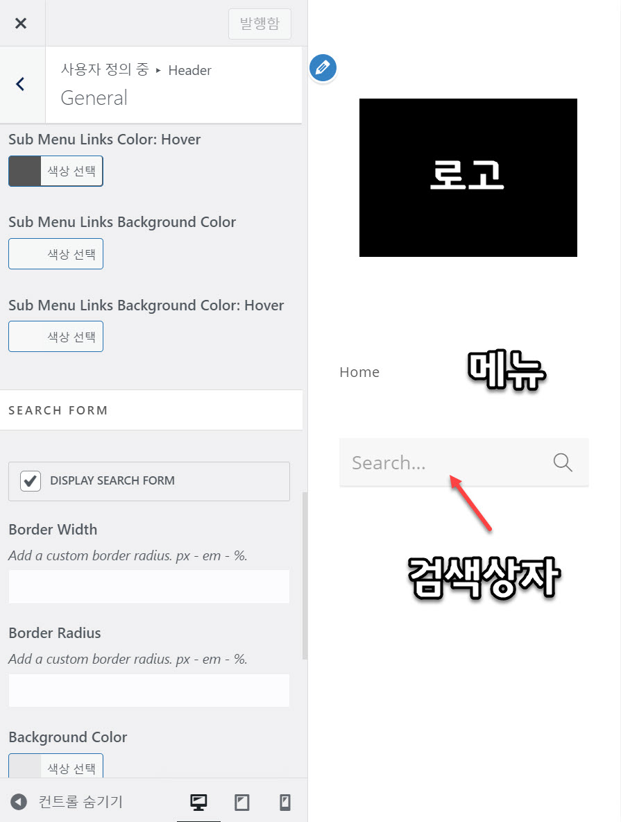 워드프레스 OceanWP 테마 헤더 설정하기