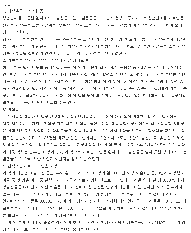 뉴론틴캡슐100mg 복용 주의사항