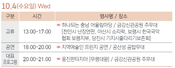대백제전 공주, 부여 10월 축제 입장권 예약 방법