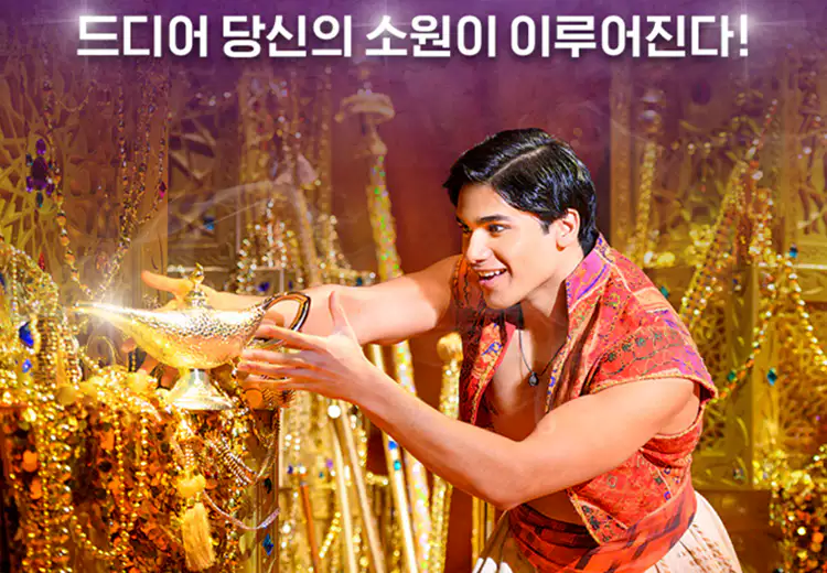 뮤지컬-알라딘-예매-티켓-파워-초호화-캐스팅-배우-정보