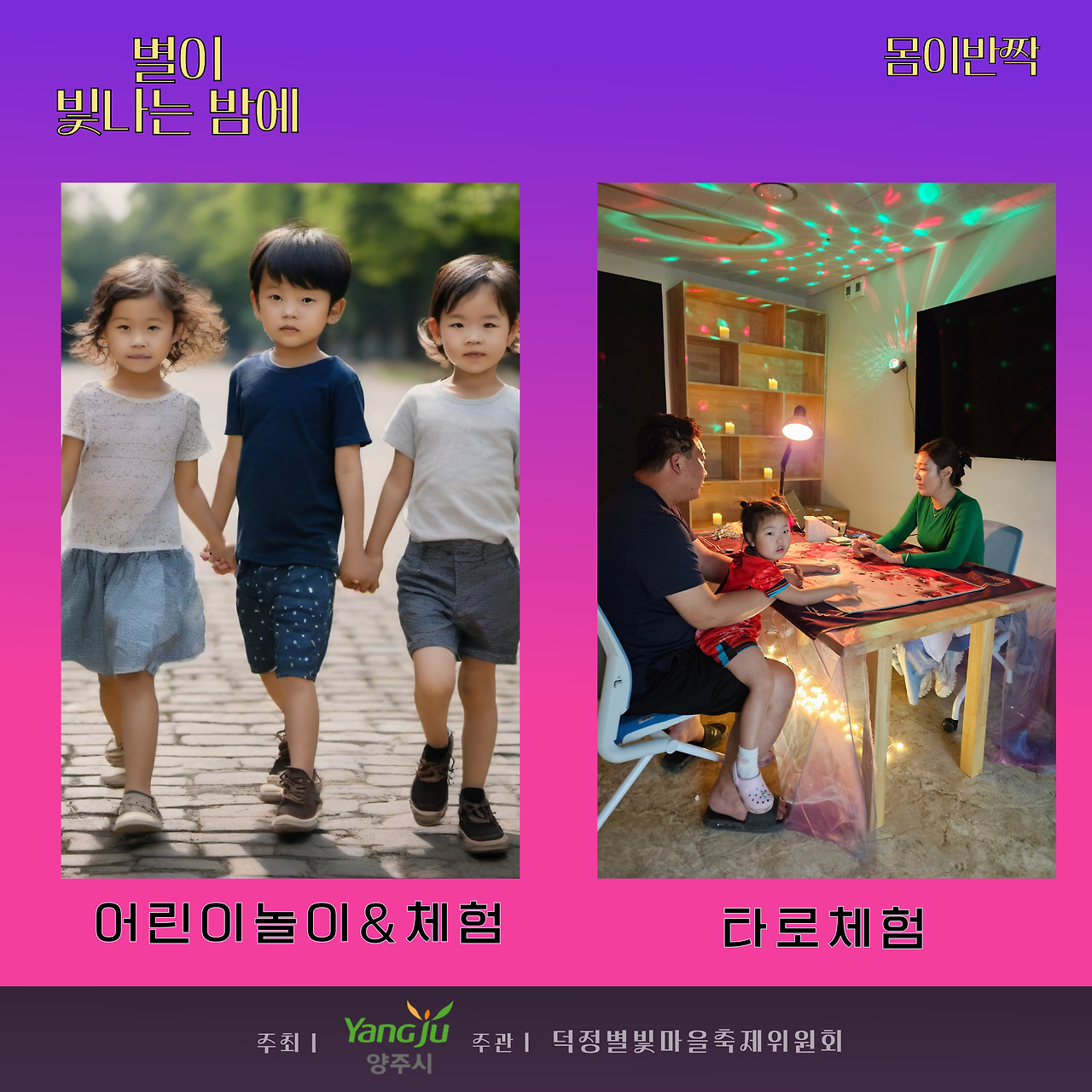 시흥청소년동아리&amp;#44; 덕정별빛마을&amp;#44; YES키즈존&amp;#44; 충청권생활문화&amp;#44; 압구정로데오페스티벌&amp;#44; 한복사랑인천시민놀이마당이 10월 19일 축제가 펼쳐집니다.