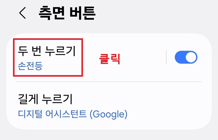 측면 버튼 페이지에 두번 누르기 메뉴 보임