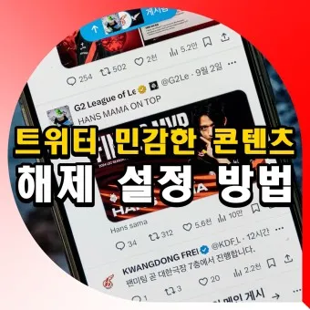 트위터 검색 x 홈페이지 탈퇴방법_8