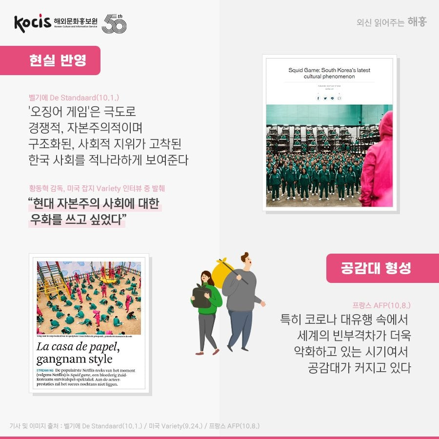 오징어게임 현실 반영으로 공감대 형성