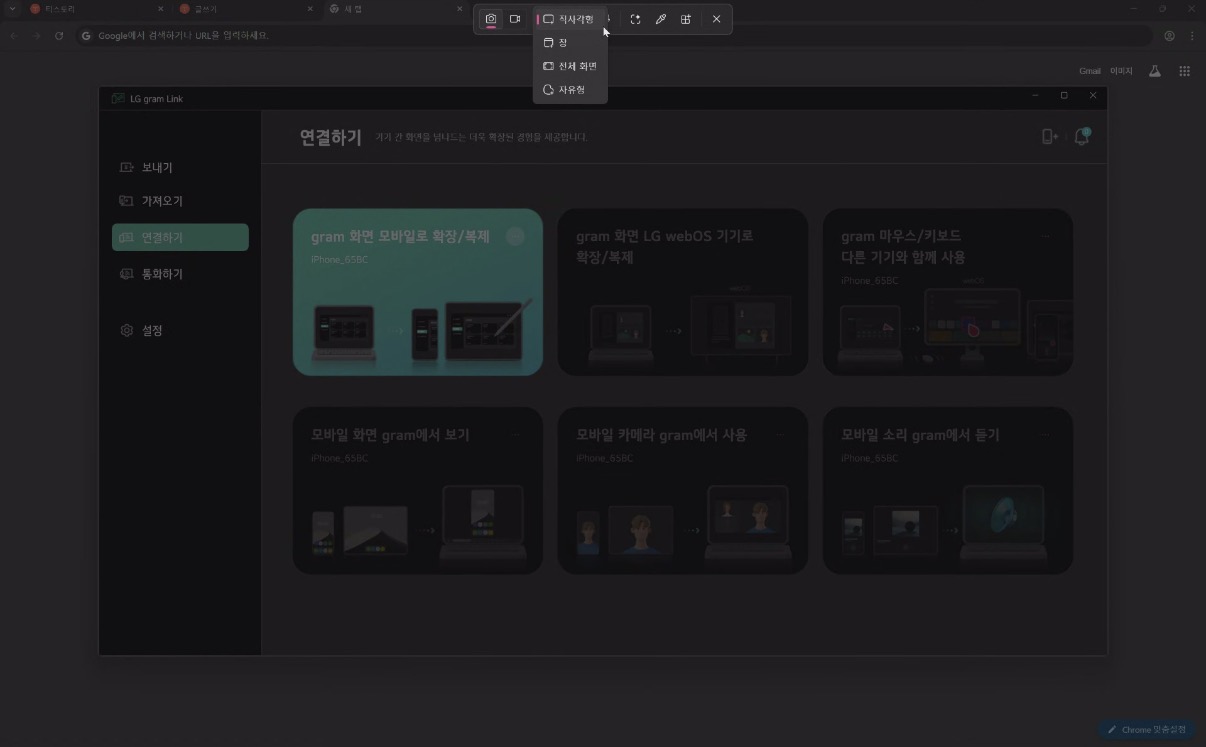 캡쳐도구 기본화면_캡쳐영역