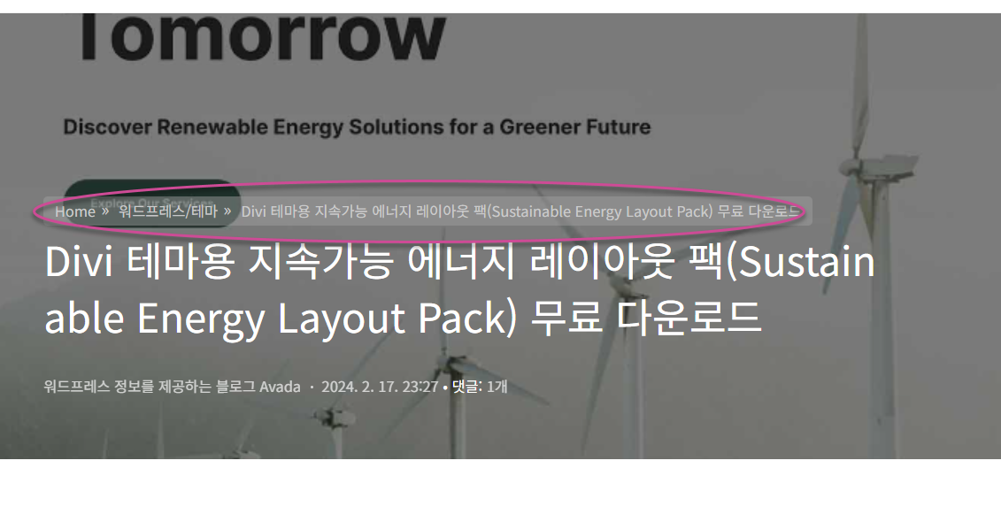 워드프레스 Yoast SEO 브레드크럼에서 카테고리가 잘못 표시되는 문제