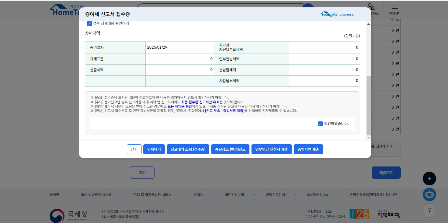 증여세 신고서 접수증