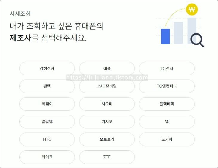 판매하고-싶은-휴대폰-제조사-선택-화면