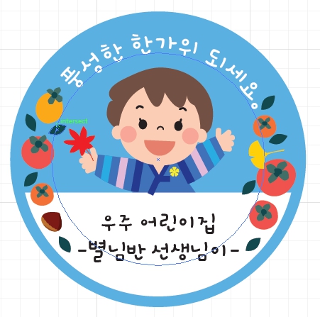 추석선물 포장라벨